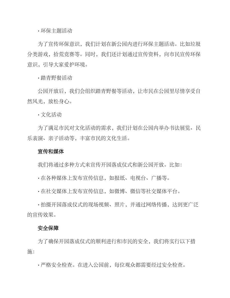 开园落成仪式方案_第2页