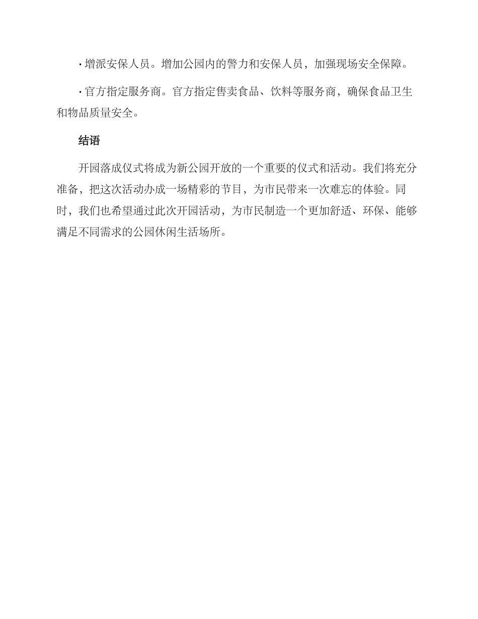 开园落成仪式方案_第3页