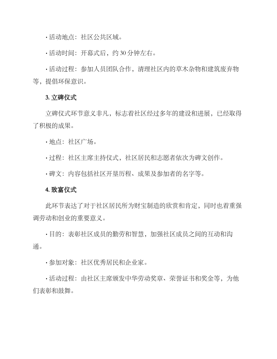 开垦仪式活动方案_第2页