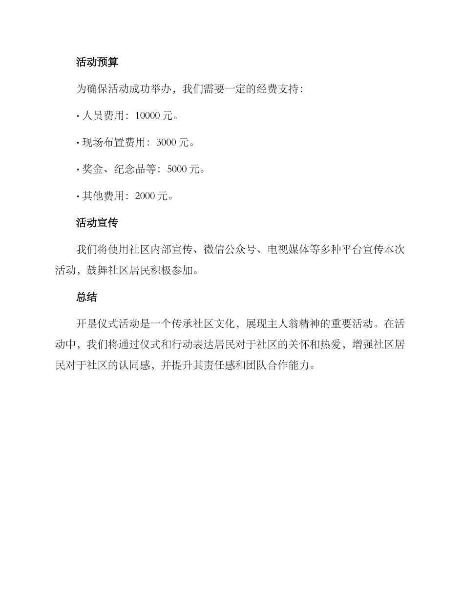 开垦仪式活动方案_第3页