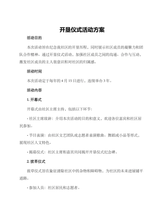 开垦仪式活动方案