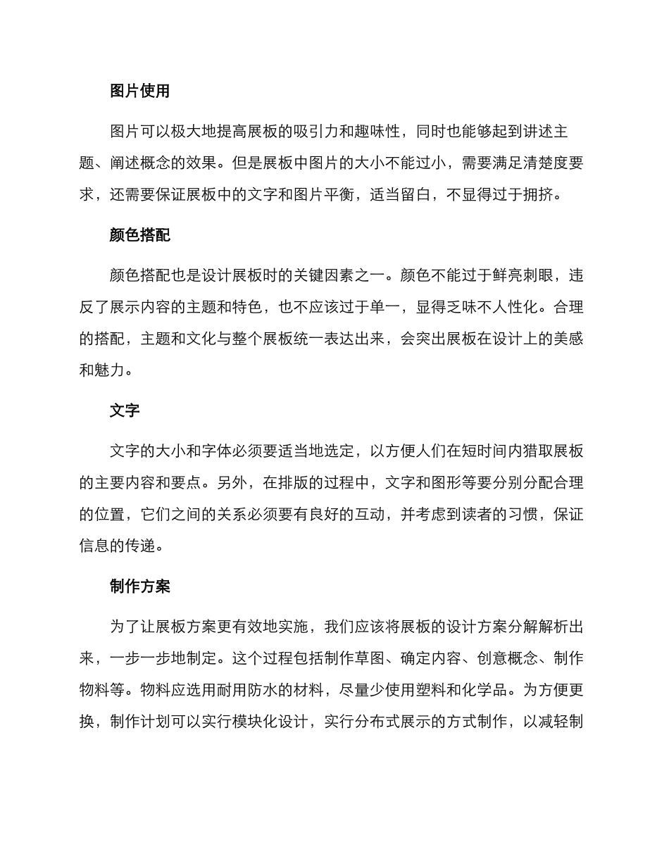 开园展板方案_第2页