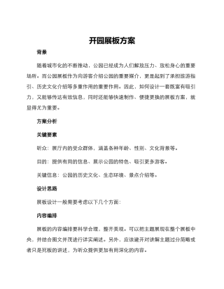 开园展板方案