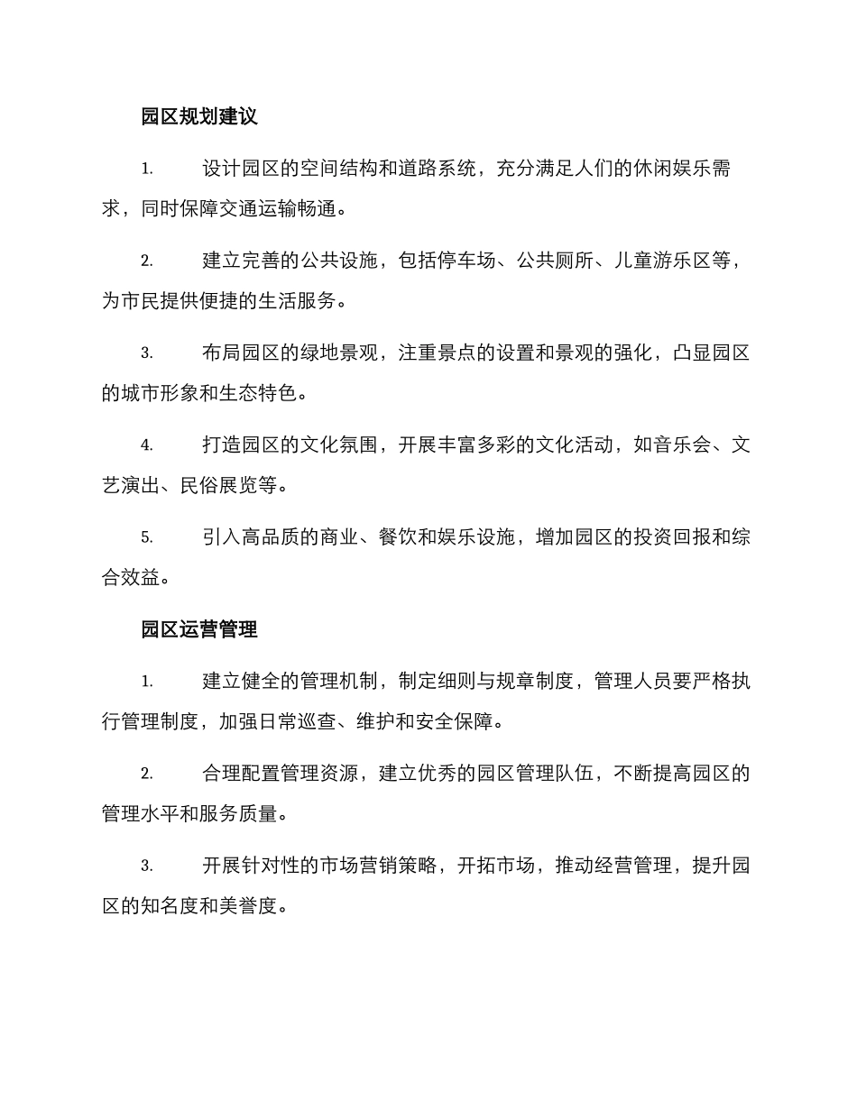 开园筹备方案_第2页