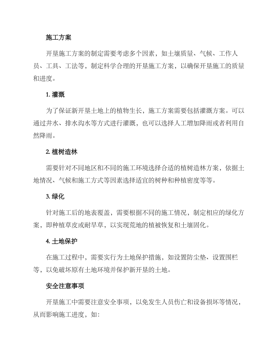 开垦施工方案_第2页