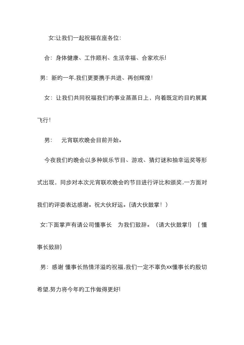 开场白台词大全_第2页