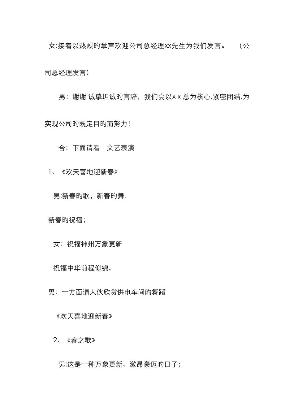 开场白台词大全_第3页