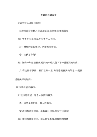 开场白台词大全