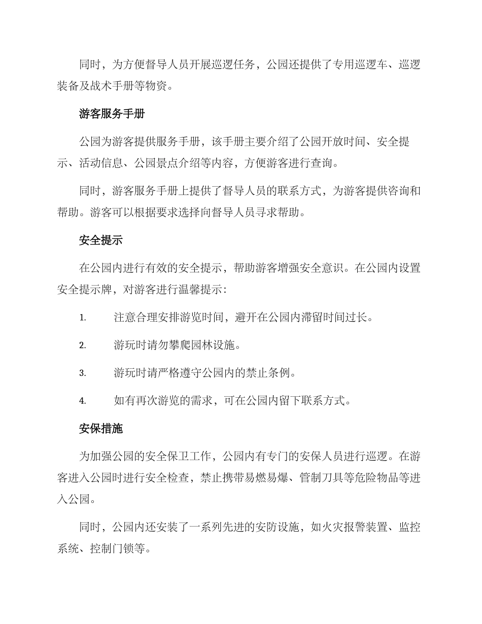 开园督导接待方案_第2页