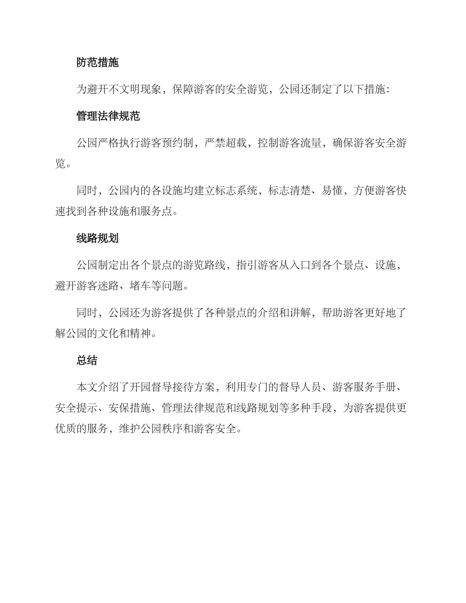 开园督导接待方案_第3页