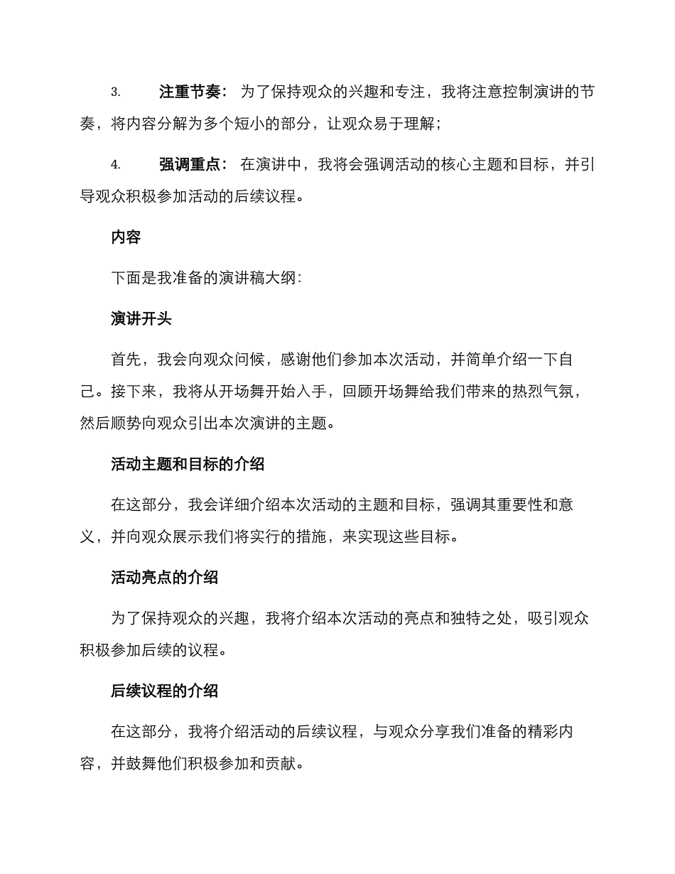 开场舞后演讲方案_第2页