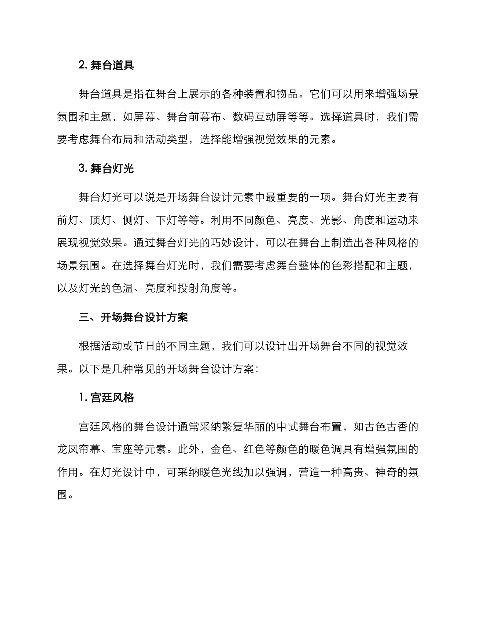 开场舞台设置方案_第2页