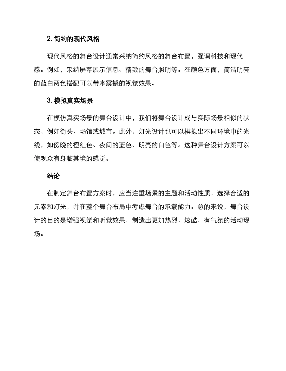 开场舞台设置方案_第3页