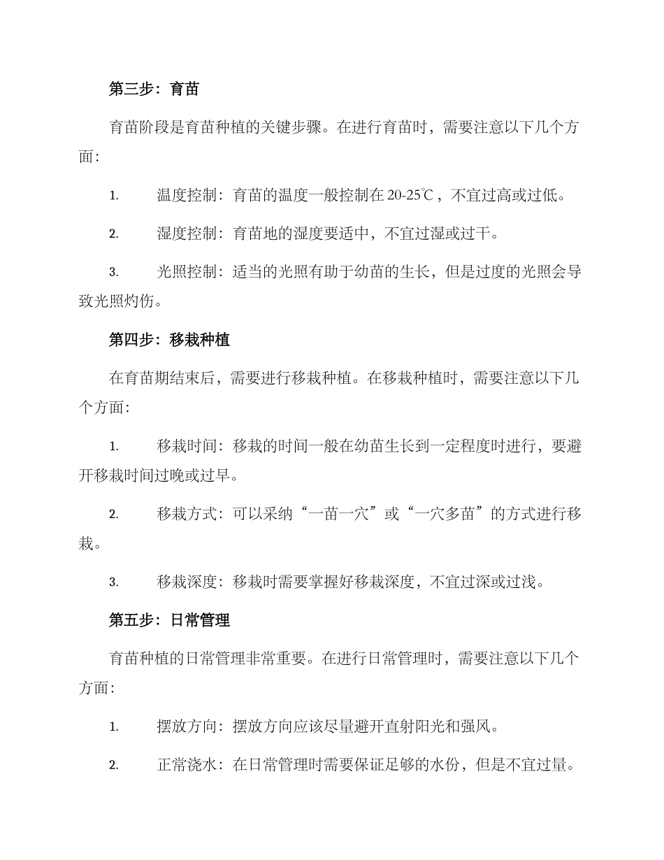 开垦育苗种植方案_第2页