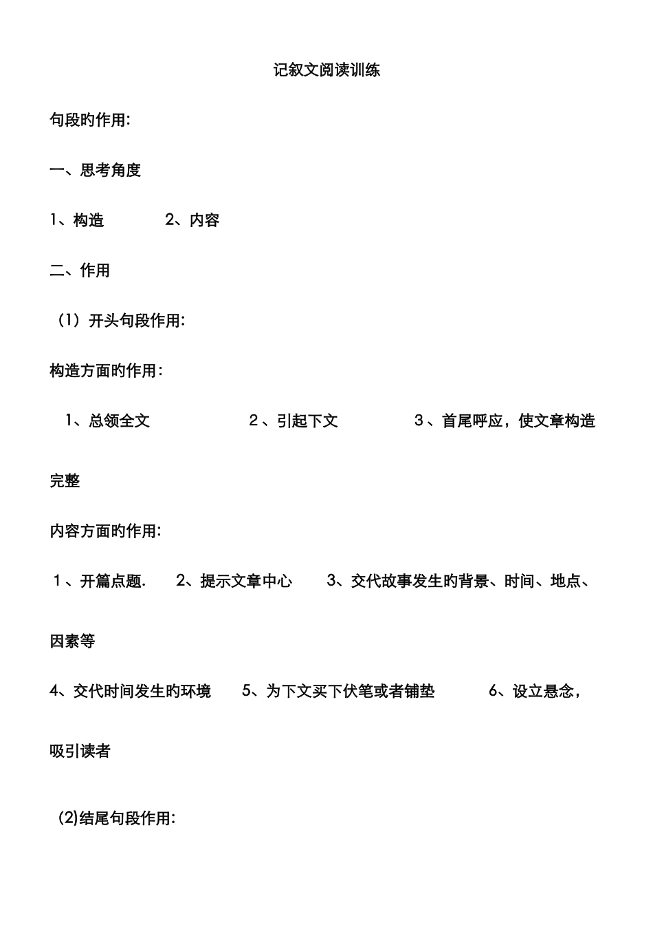 开头结尾段--内容与结构作用_第1页