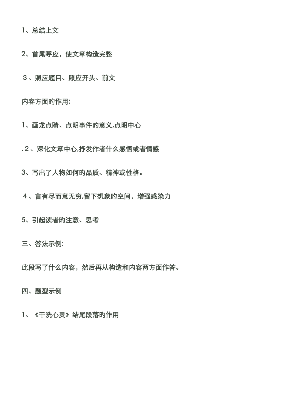 开头结尾段--内容与结构作用_第2页