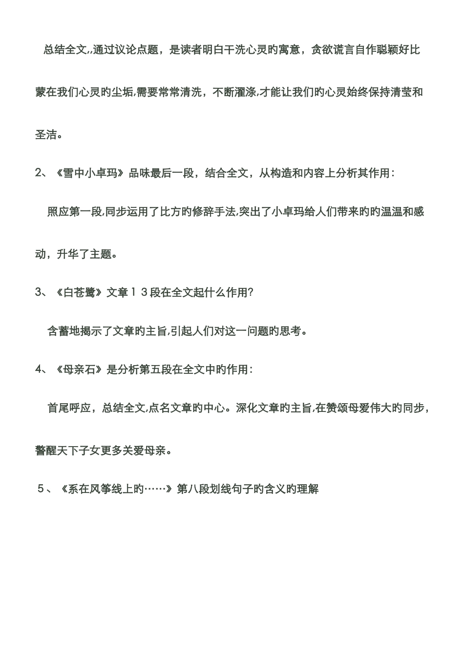 开头结尾段--内容与结构作用_第3页