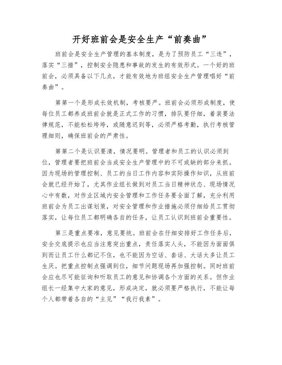 开好班前会是安全生产“前奏曲”_第1页