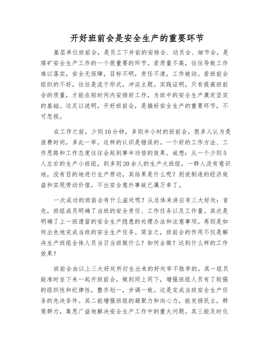 开好班前会是安全生产的重要环节_第1页