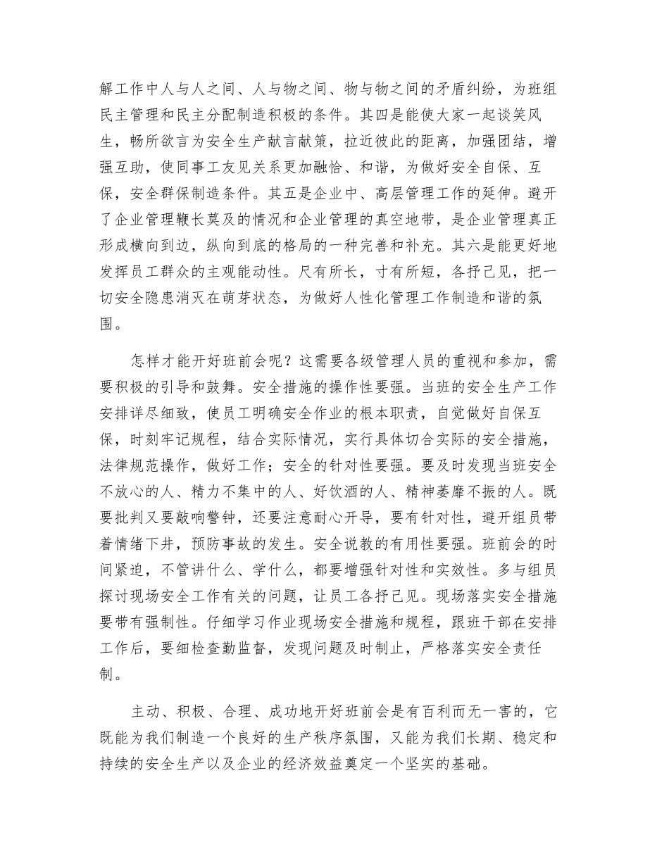开好班前会是安全生产的重要环节_第2页