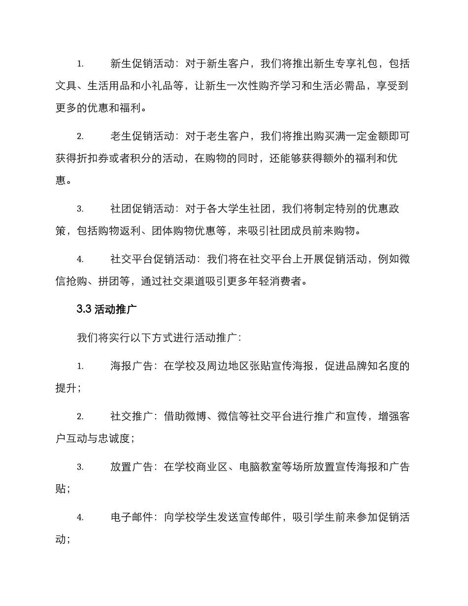 开学促销活动方案_第2页