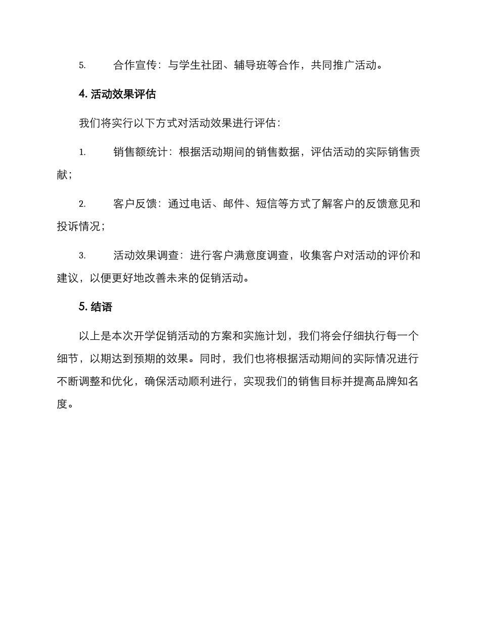 开学促销活动方案_第3页