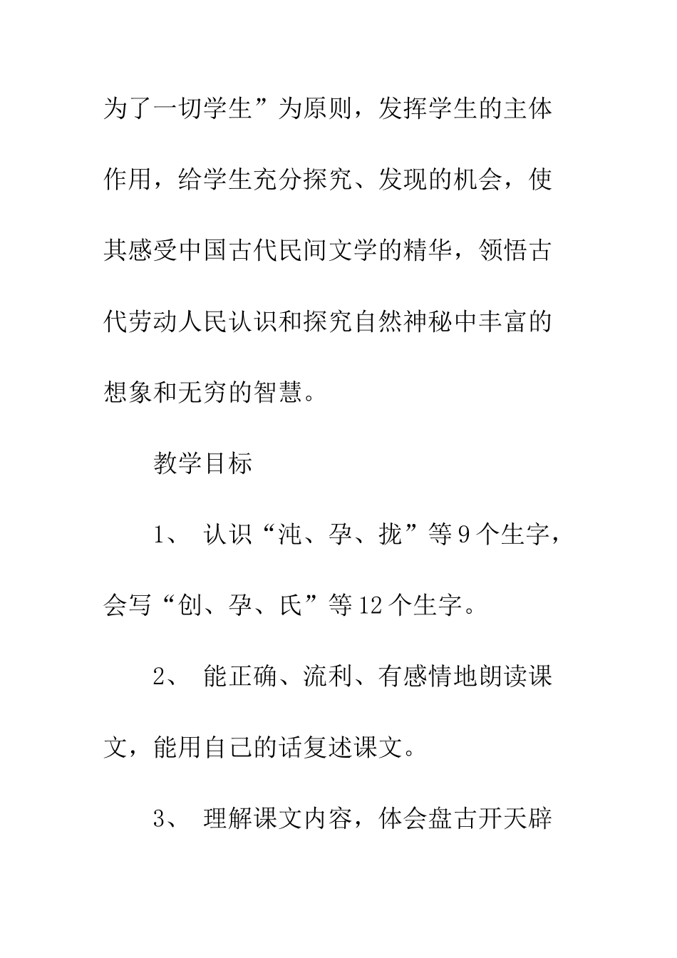 开天辟地教案-开天辟地教学设计_第2页