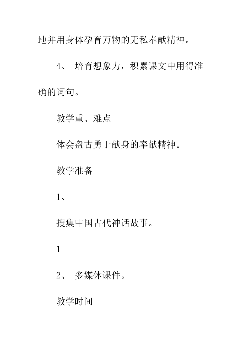 开天辟地教案-开天辟地教学设计_第3页
