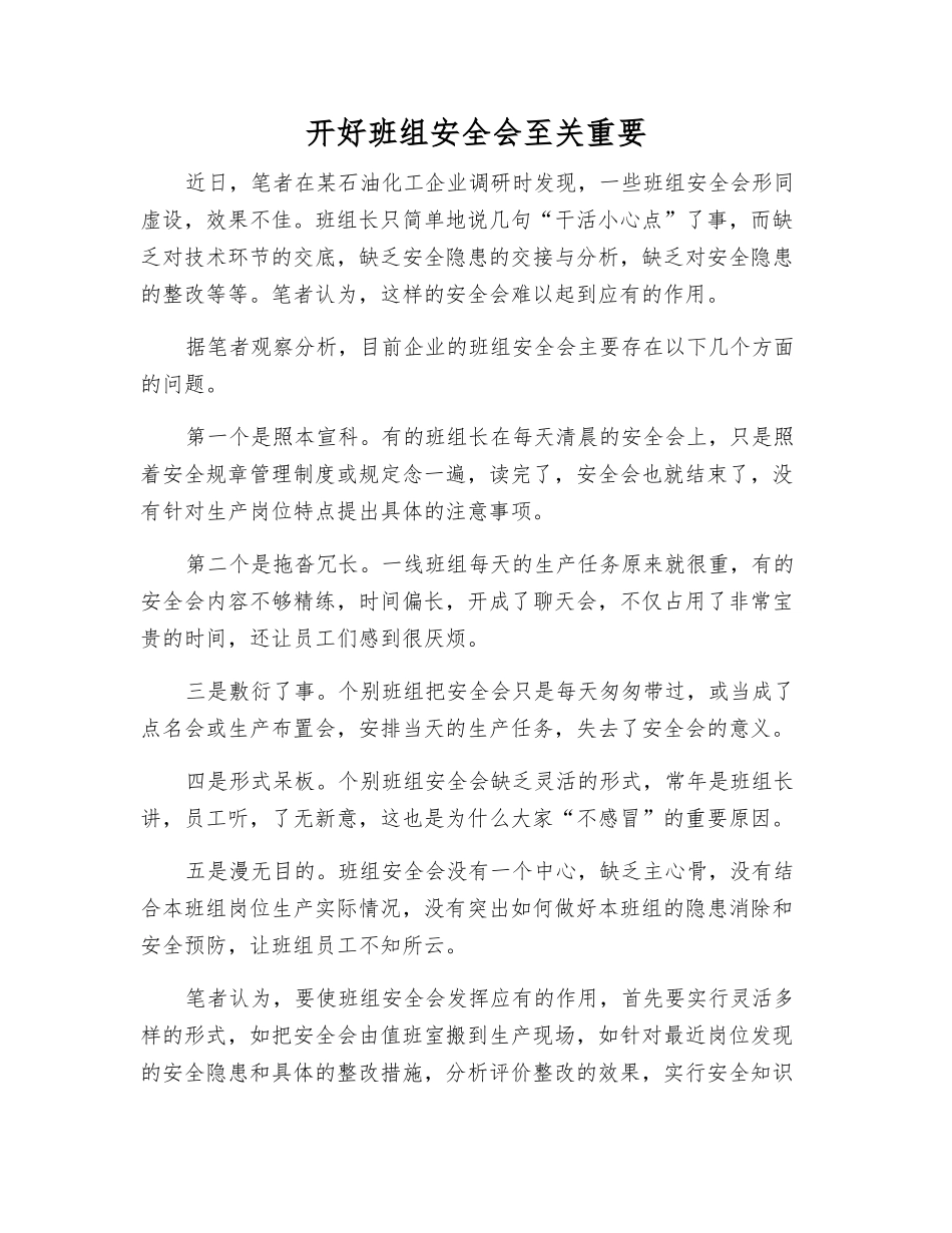 开好班组安全会至关重要_第1页