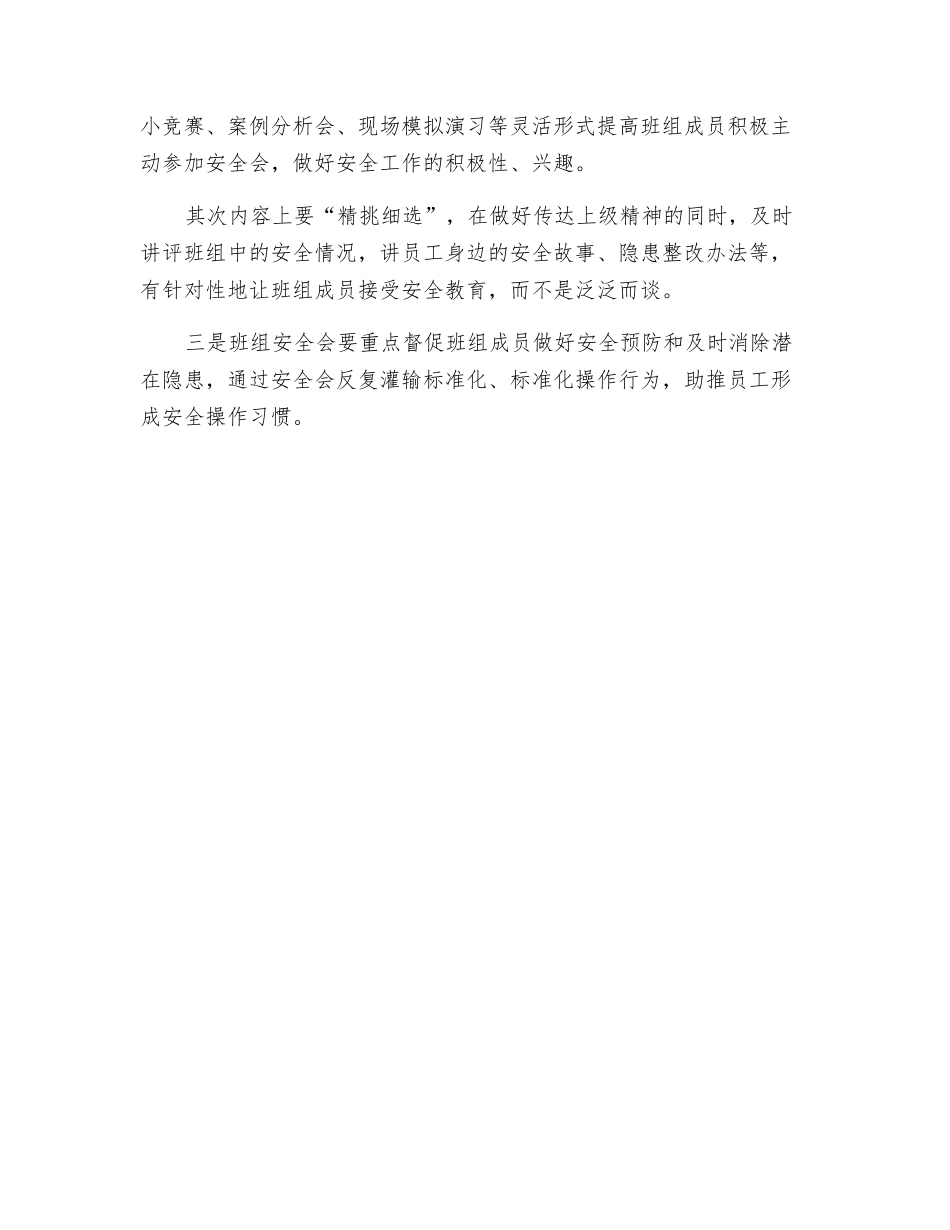 开好班组安全会至关重要_第2页