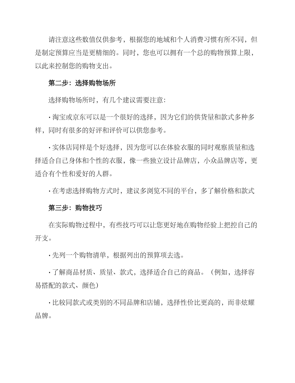 开学买衣服预算方案_第2页