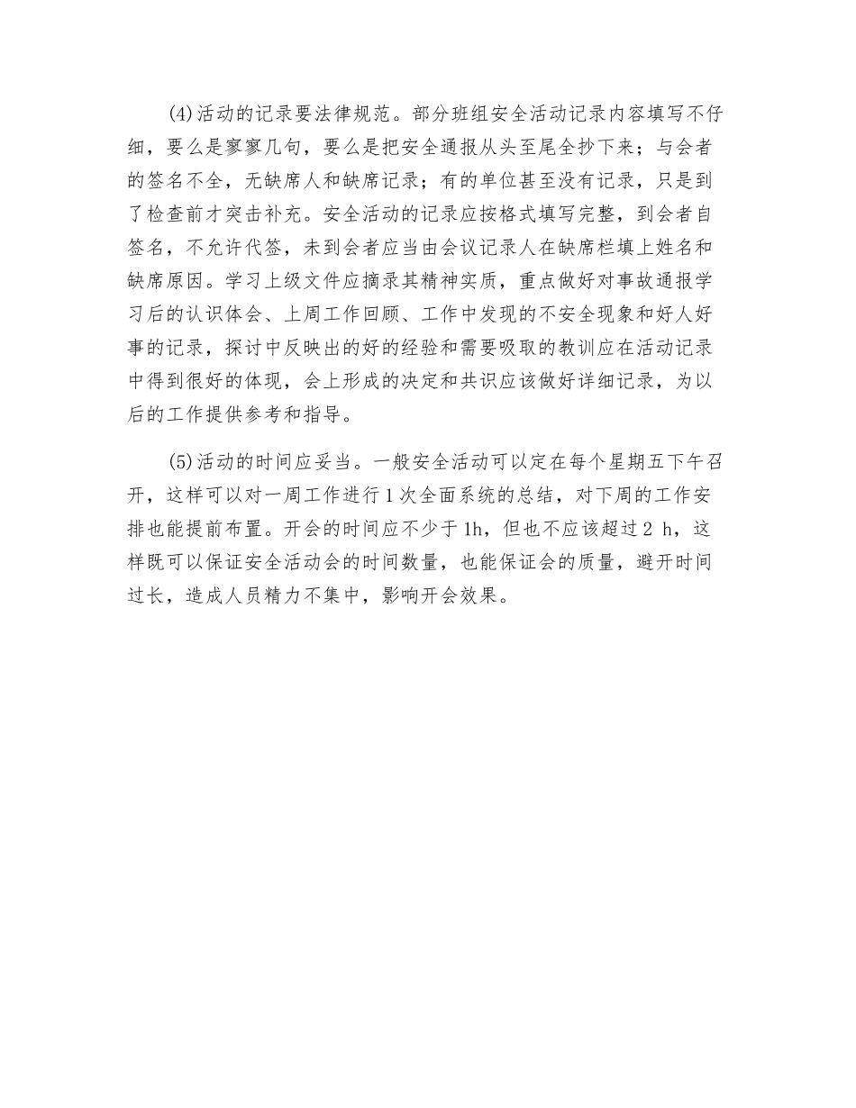 开好班组安全活动会的五要素_第2页