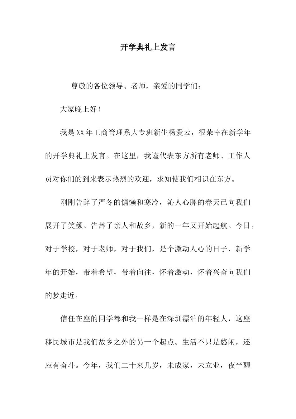 开学典礼上发言_第1页