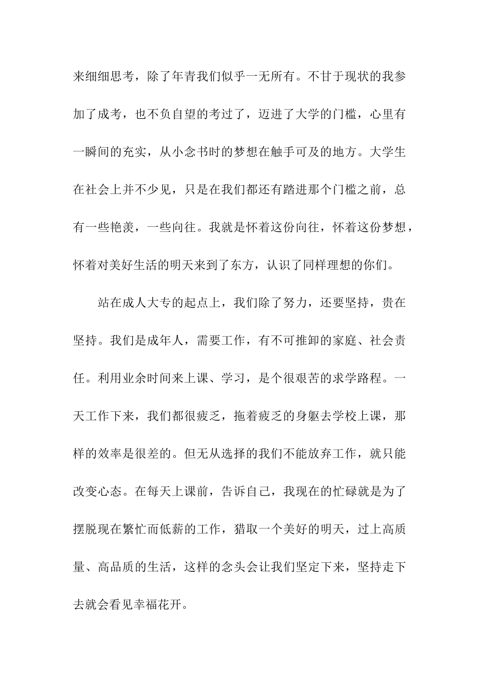 开学典礼上发言_第2页