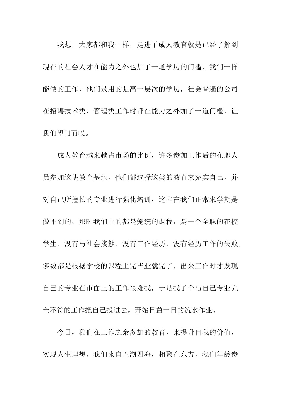 开学典礼上发言_第3页