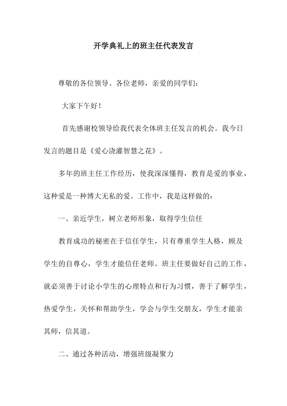 开学典礼上的班主任代表发言_第1页