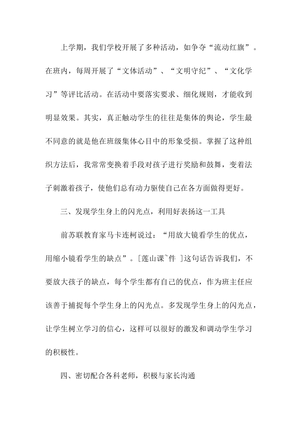 开学典礼上的班主任代表发言_第2页