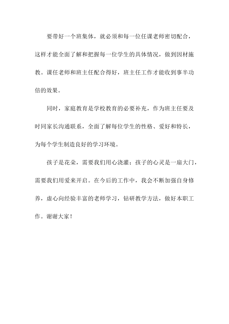 开学典礼上的班主任代表发言_第3页