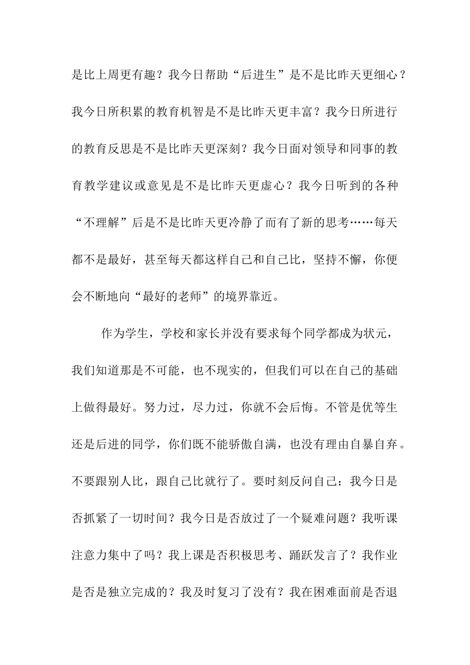 开学典礼上的讲话--做我最好的自己_第2页