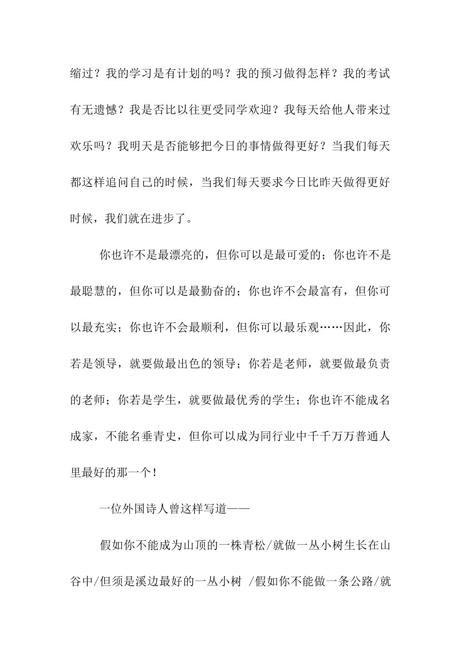 开学典礼上的讲话--做我最好的自己_第3页