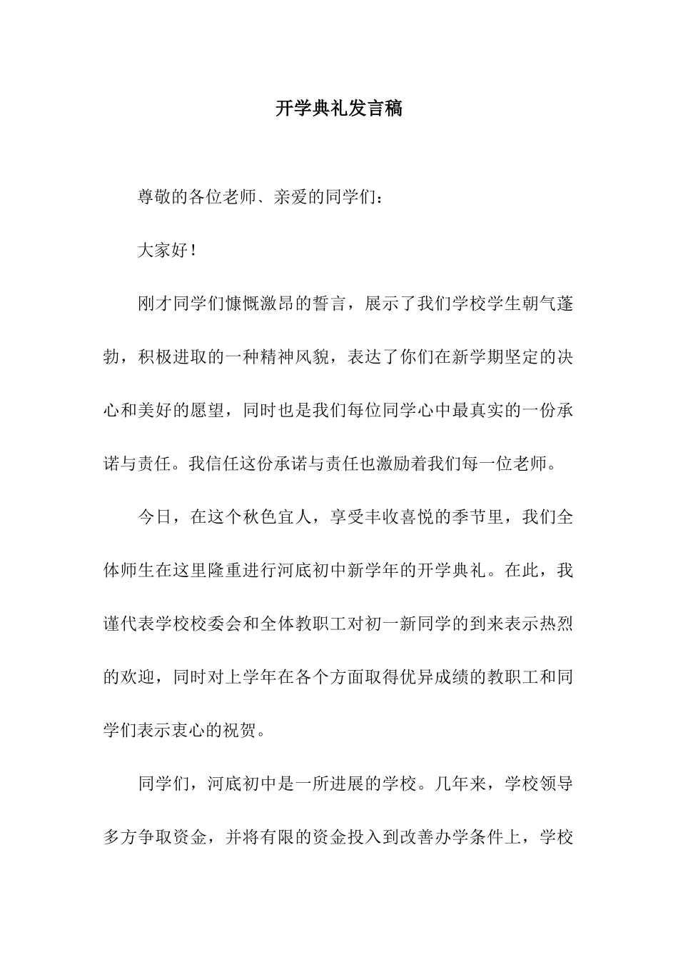 开学典礼发言稿-2_第1页