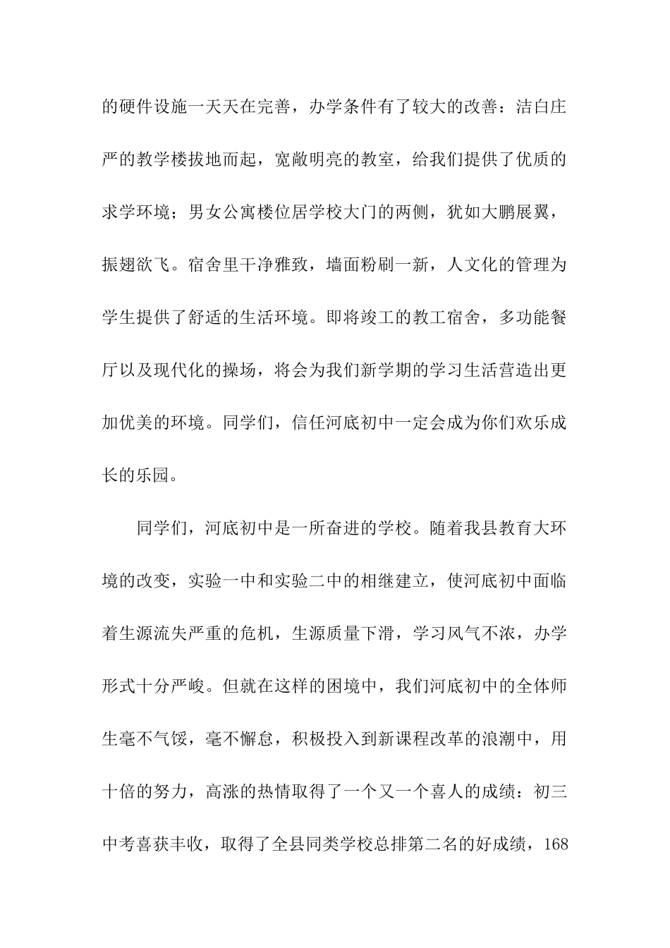 开学典礼发言稿-2_第2页