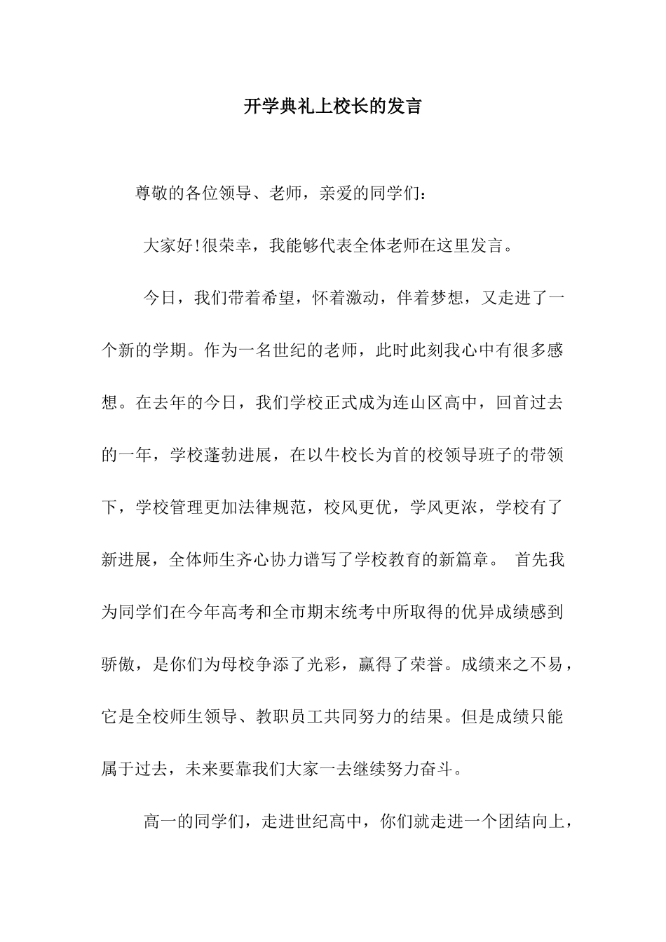 开学典礼上校长的发言_第1页