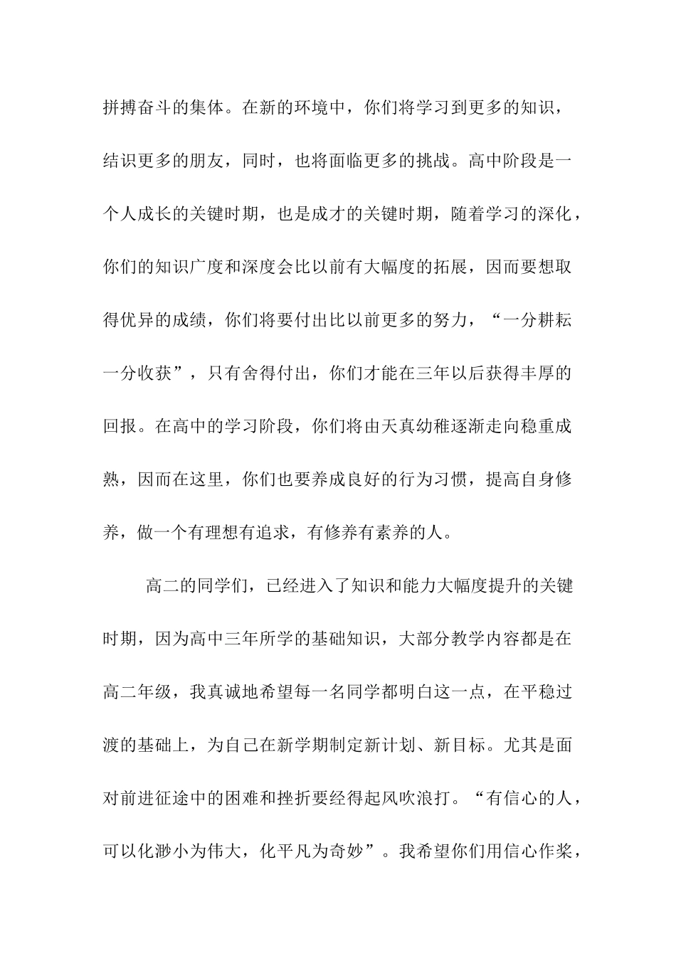 开学典礼上校长的发言_第2页