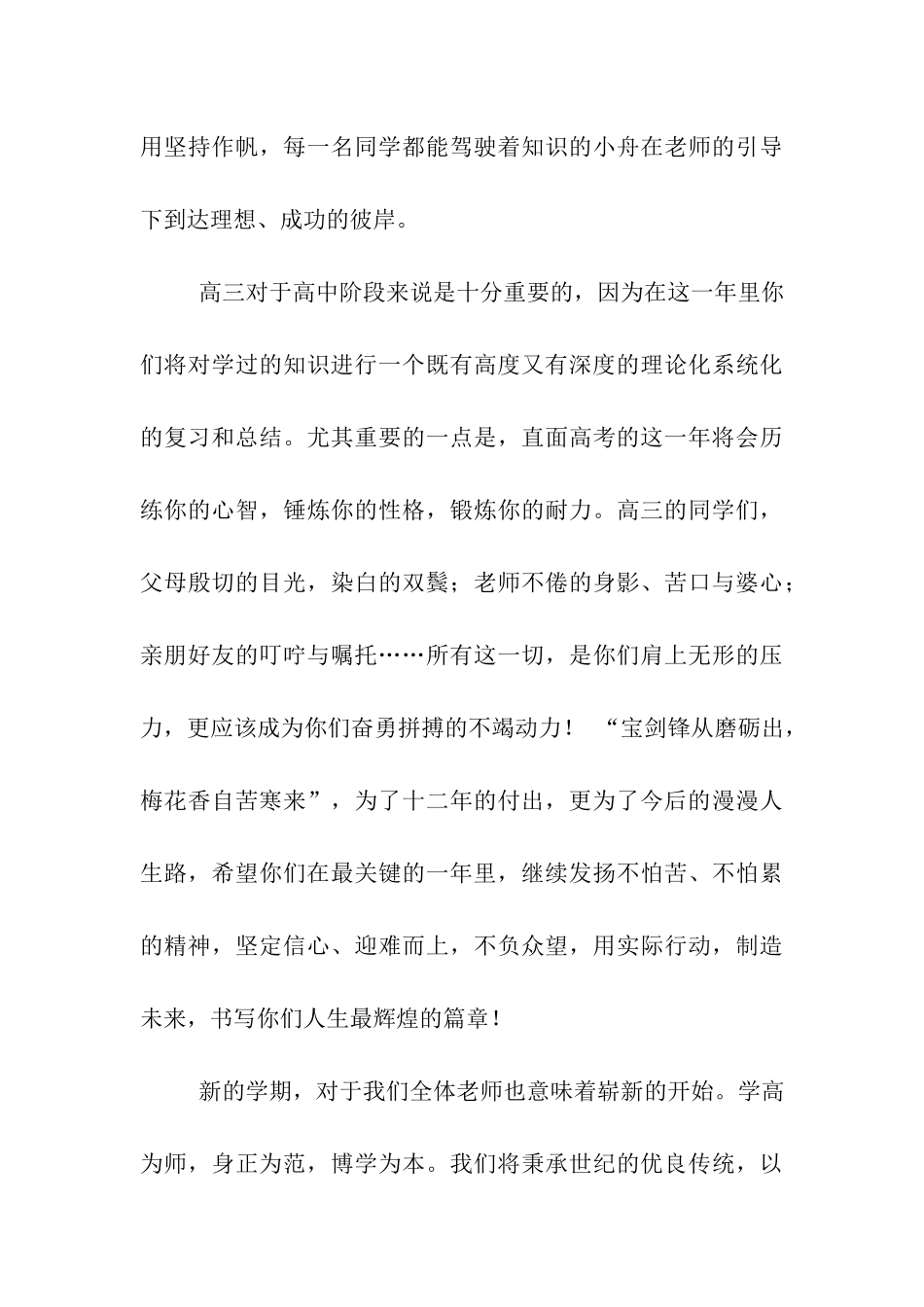 开学典礼上校长的发言_第3页