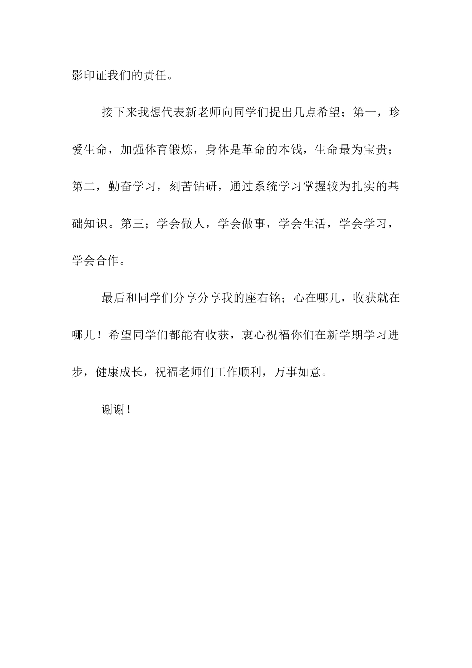 开学典礼上新教师代表发言稿_第2页