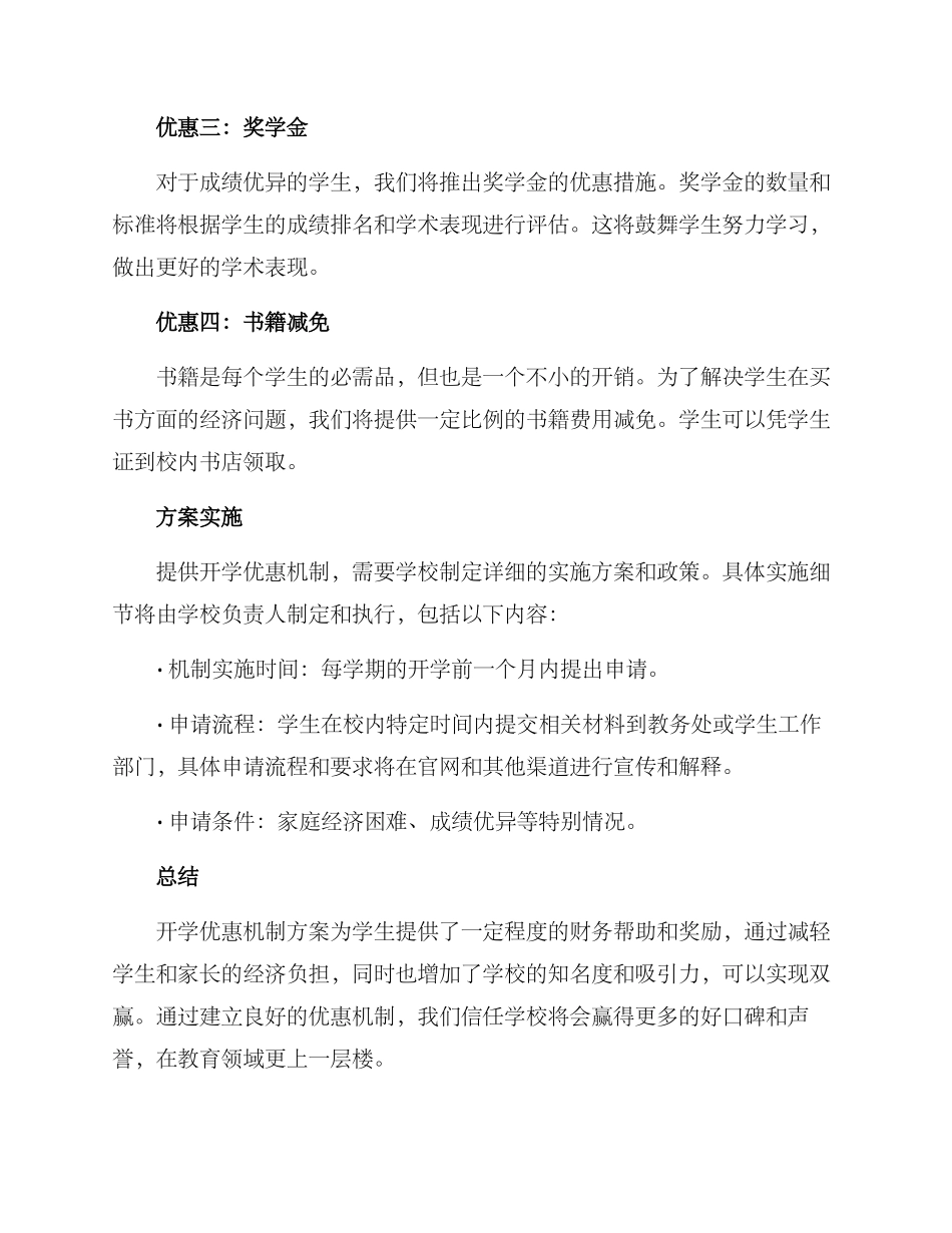 开学优惠机制方案_第2页
