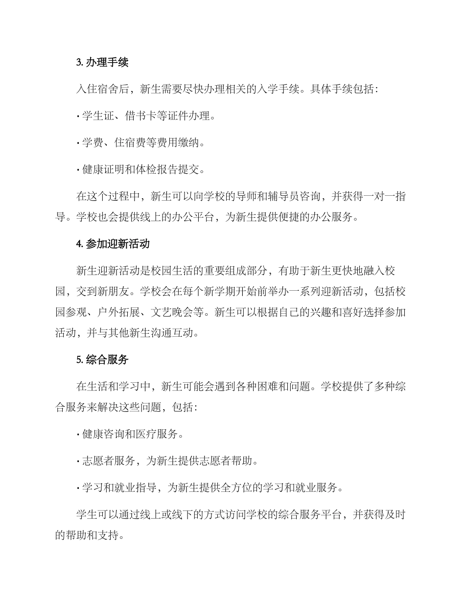 开学入户指导方案_第2页