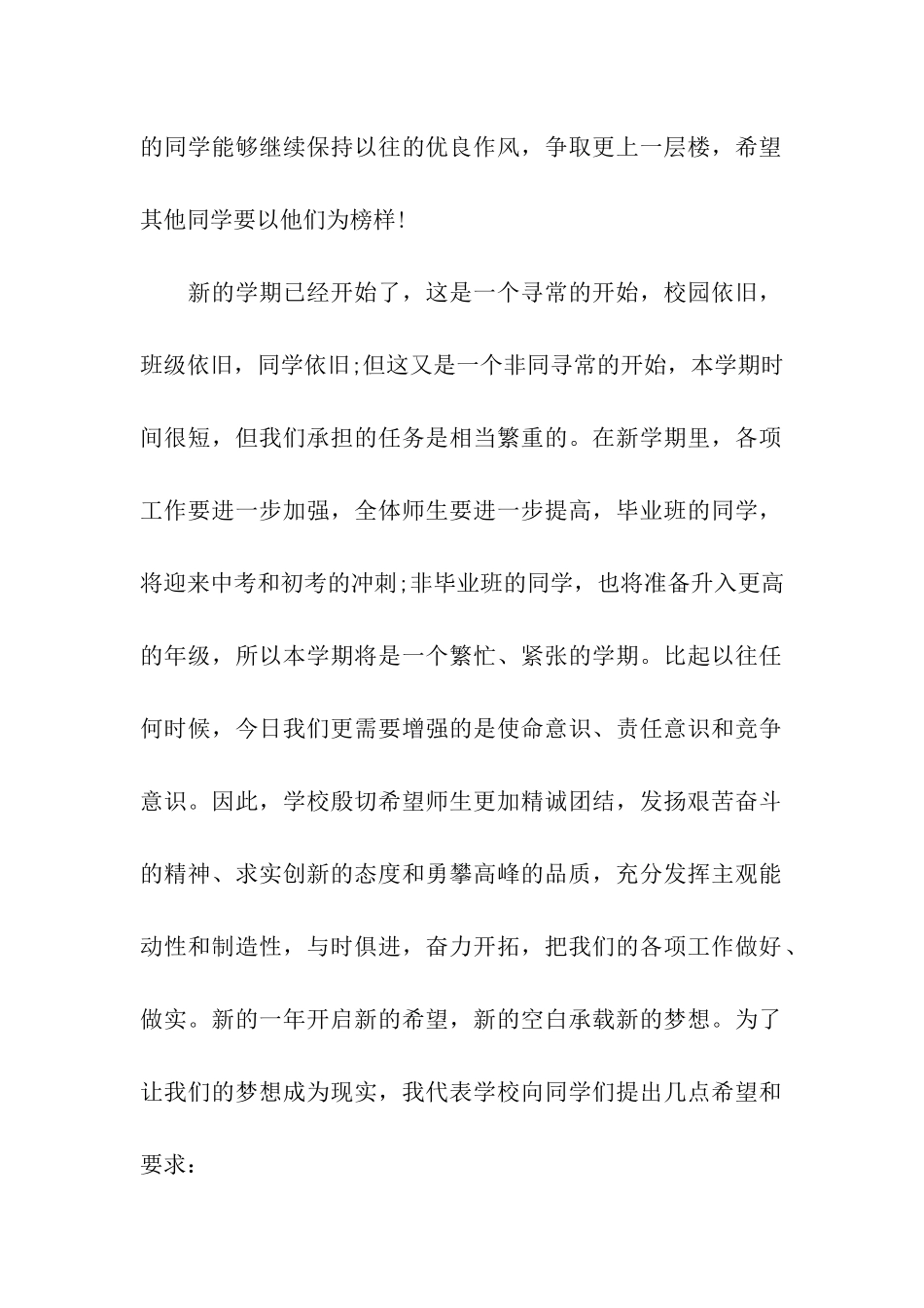 开学典礼发言稿范文_第2页