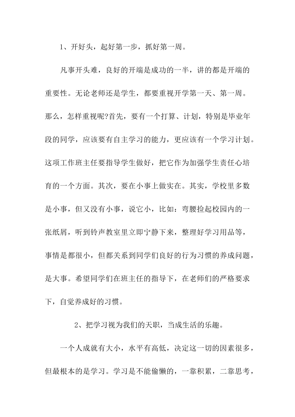 开学典礼发言稿范文_第3页